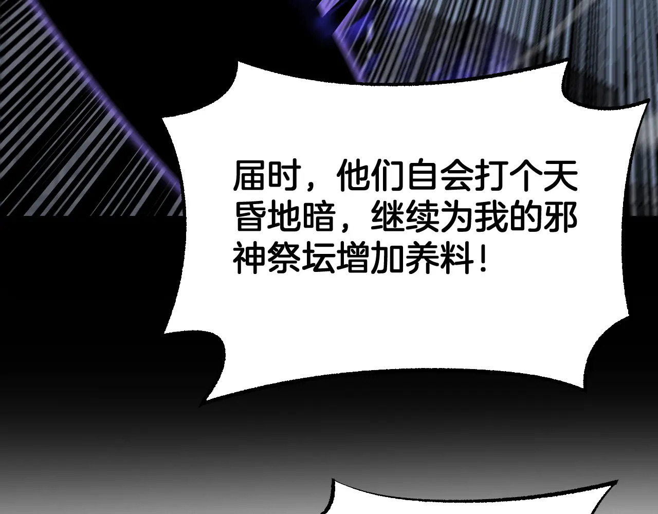 第124话 祭坛收割 第70页