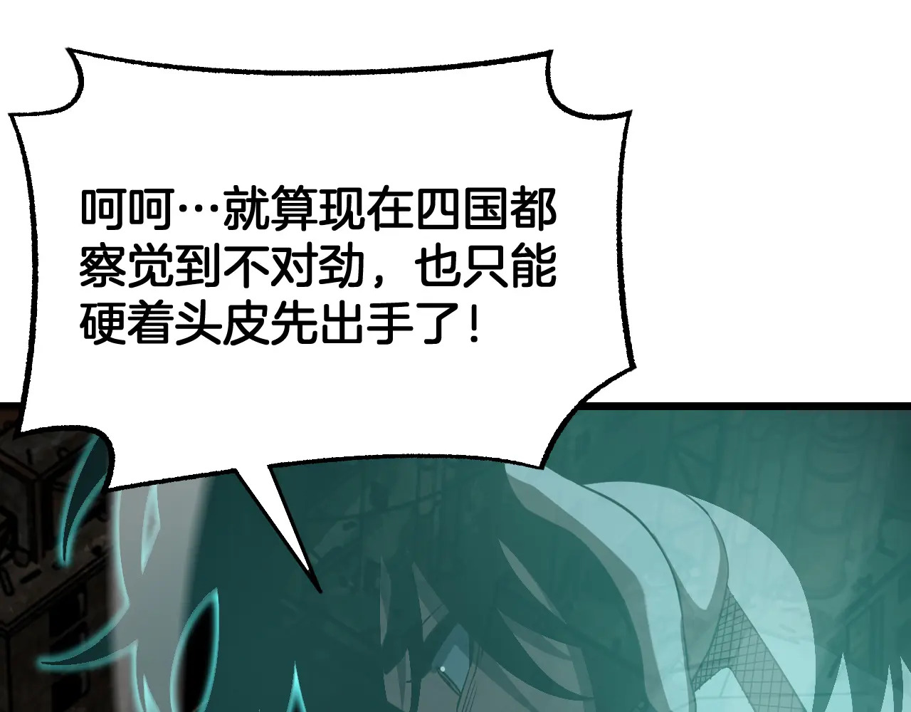 第124话 祭坛收割 第95页