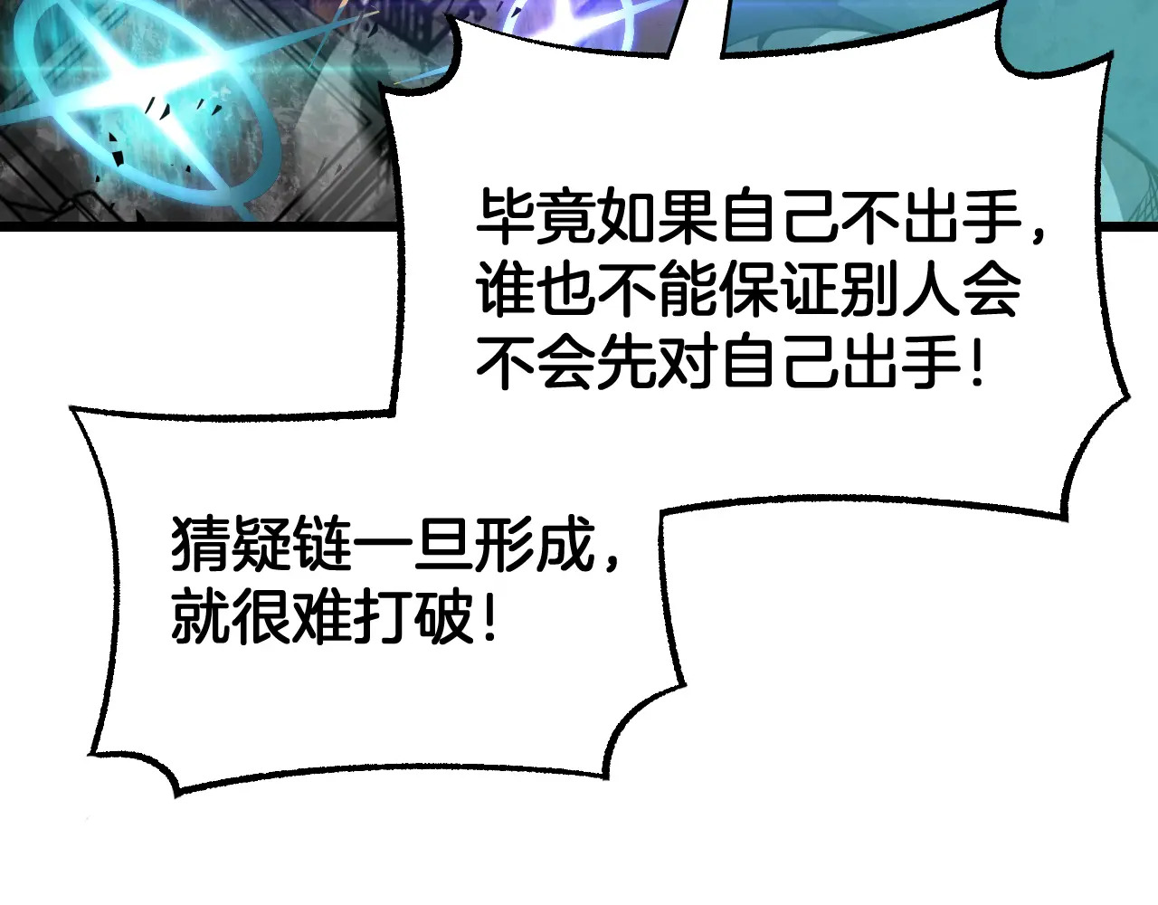 第124话 祭坛收割 第97页