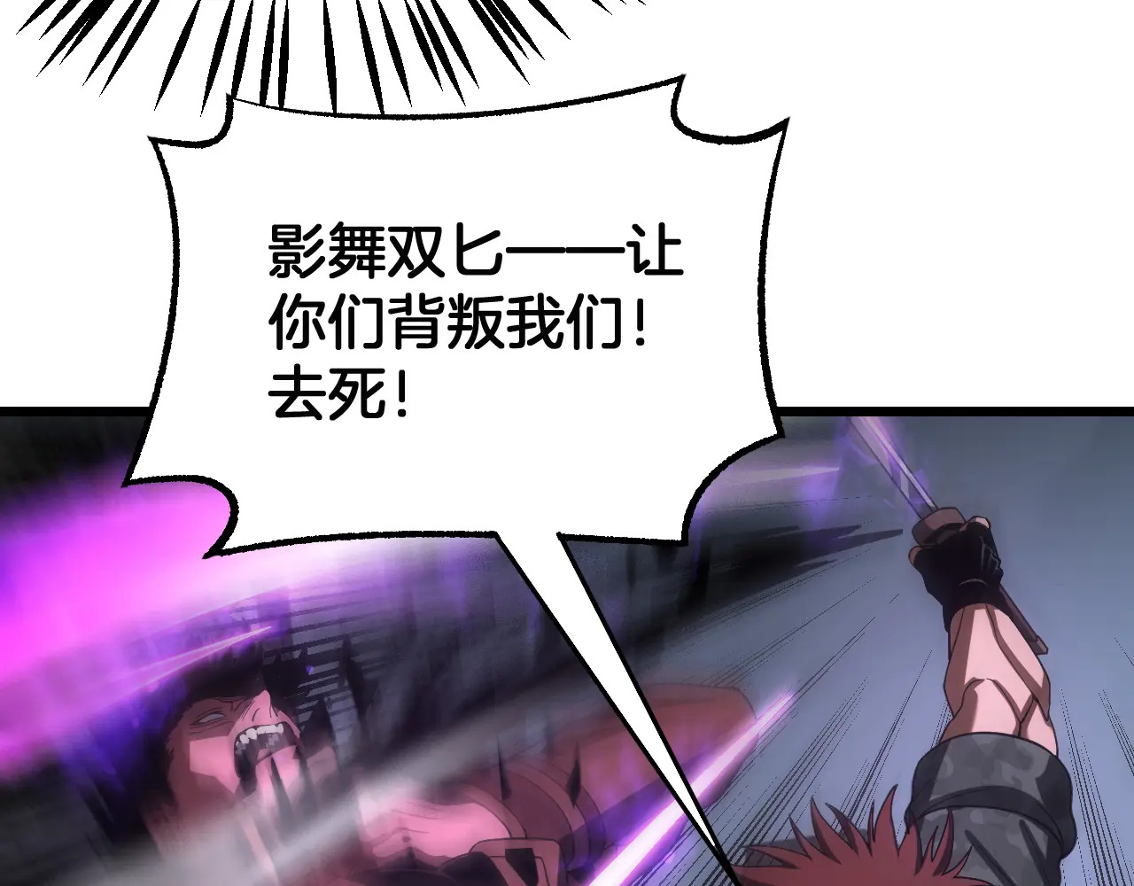 第124话 祭坛收割 第101页