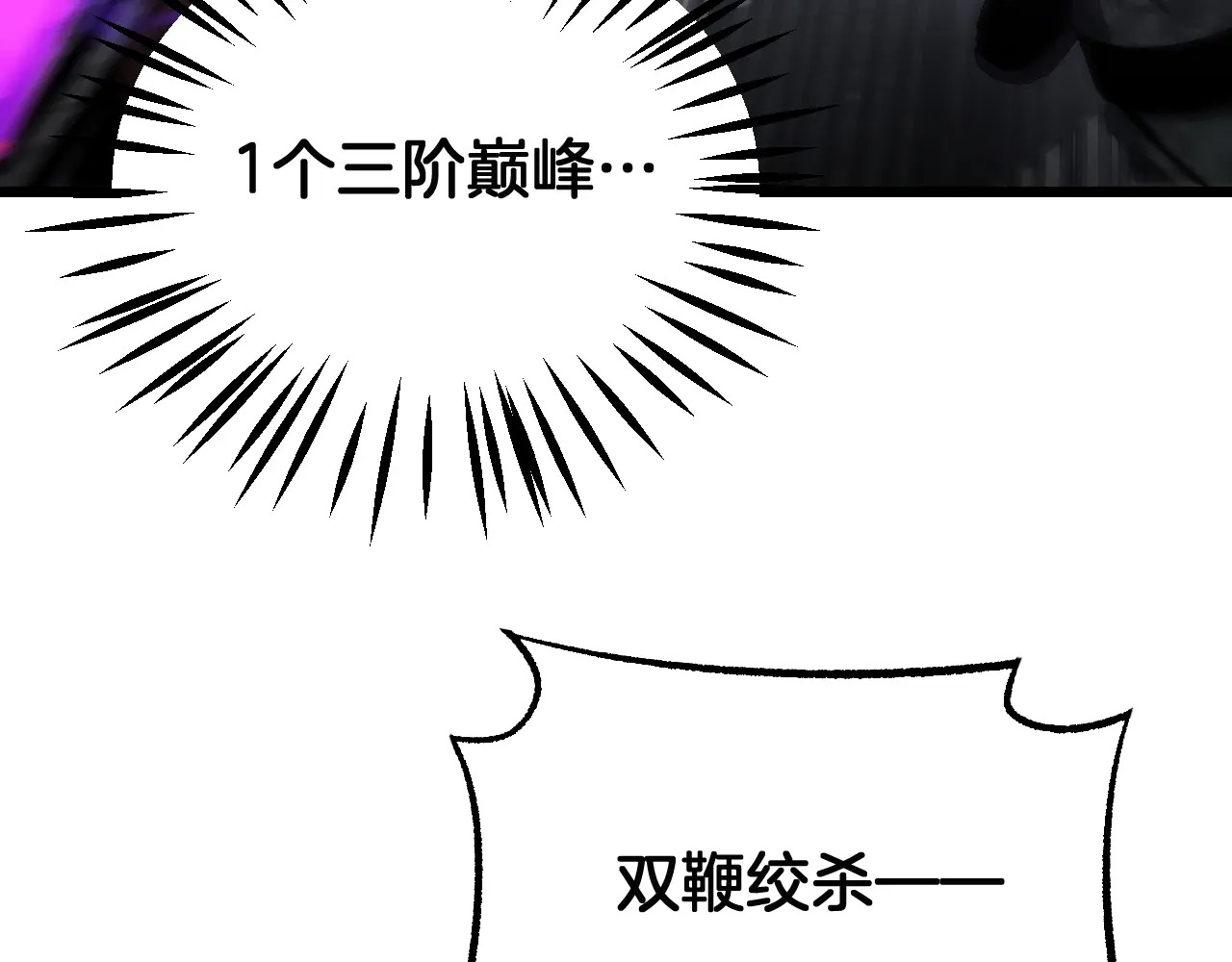 第124话 祭坛收割 第103页