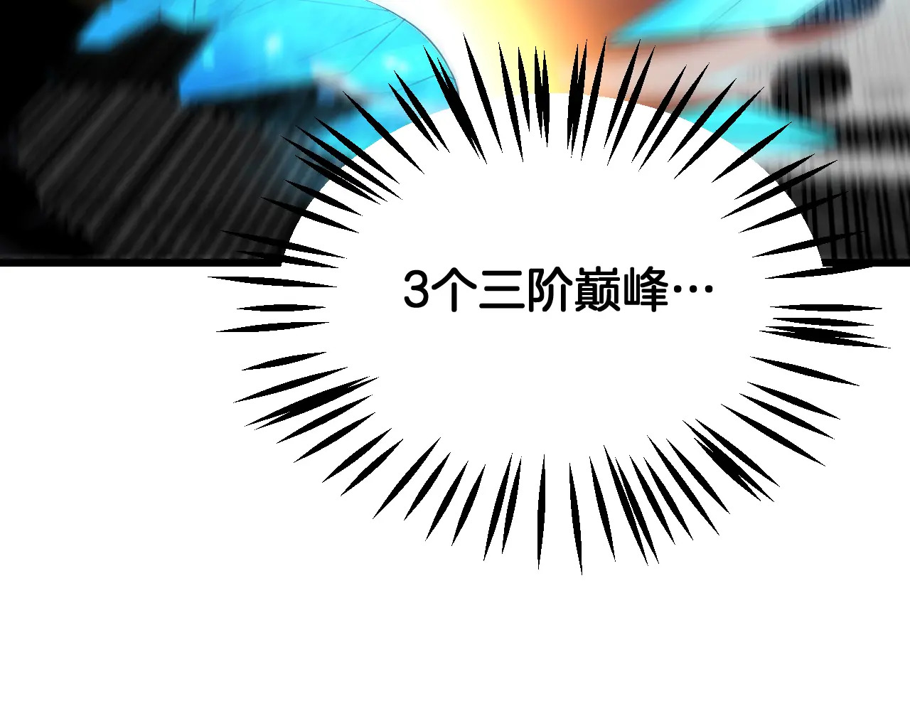 第124话 祭坛收割 第109页