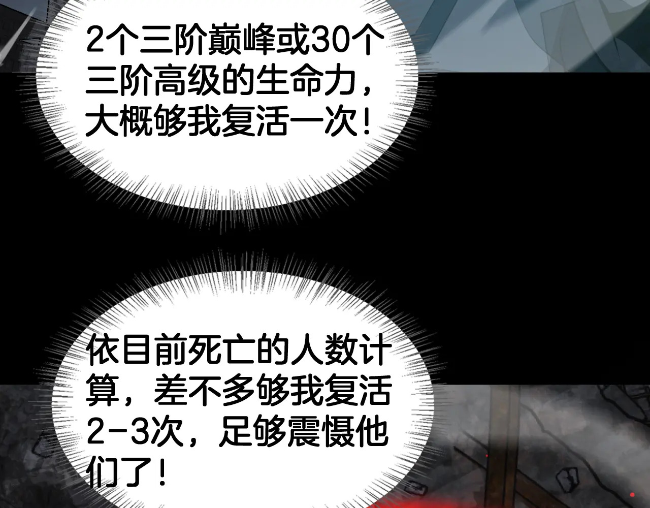 第124话 祭坛收割 第114页