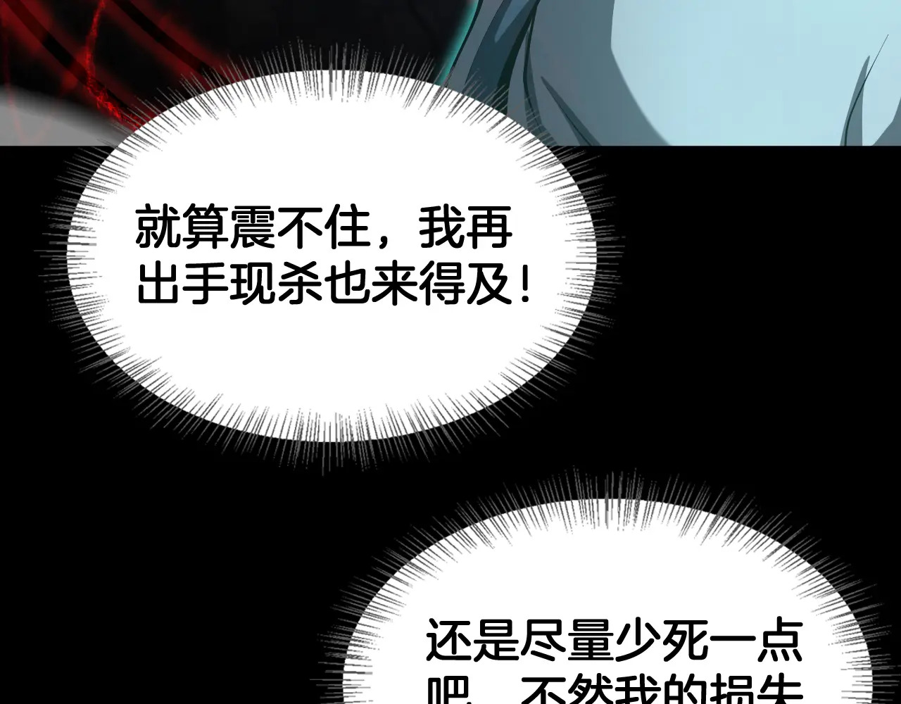 第124话 祭坛收割 第117页