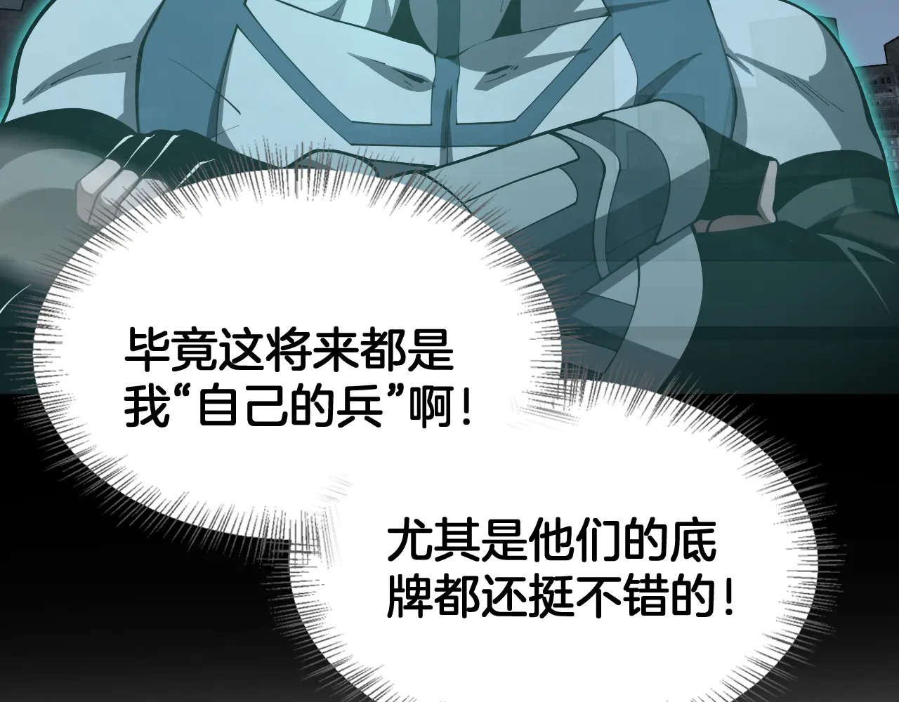 第124话 祭坛收割 第119页
