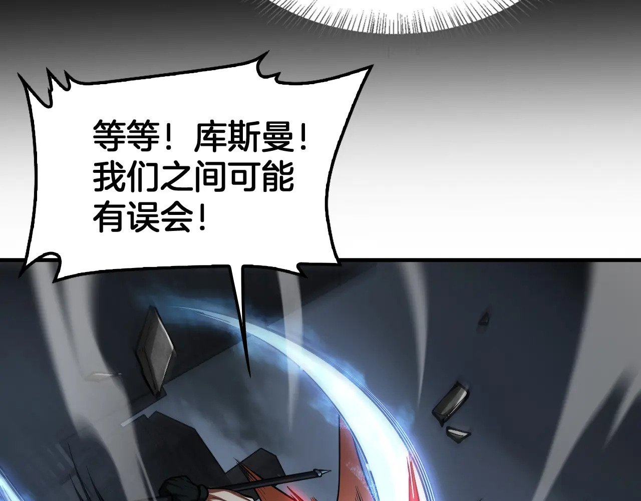 第124话 祭坛收割 第120页