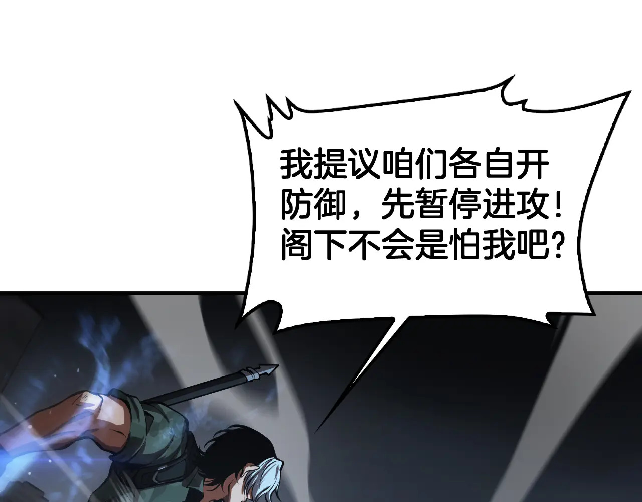 第124话 祭坛收割 第123页