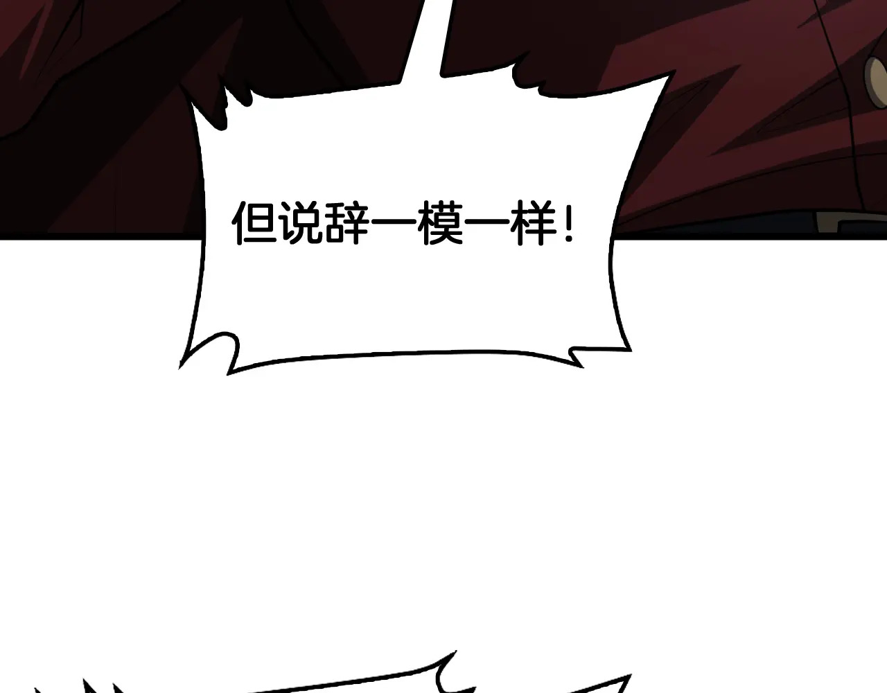 第124话 祭坛收割 第135页