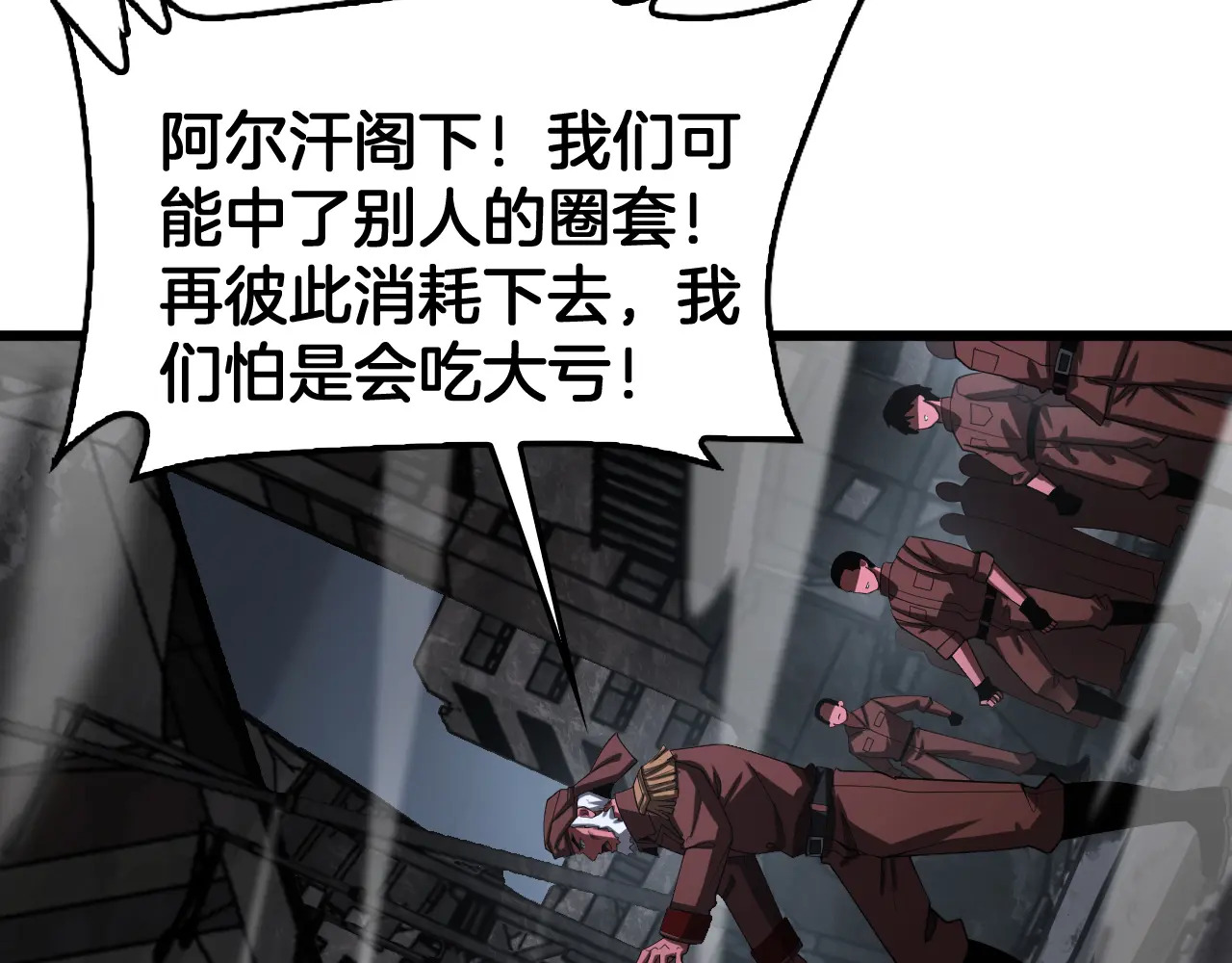 第124话 祭坛收割 第136页