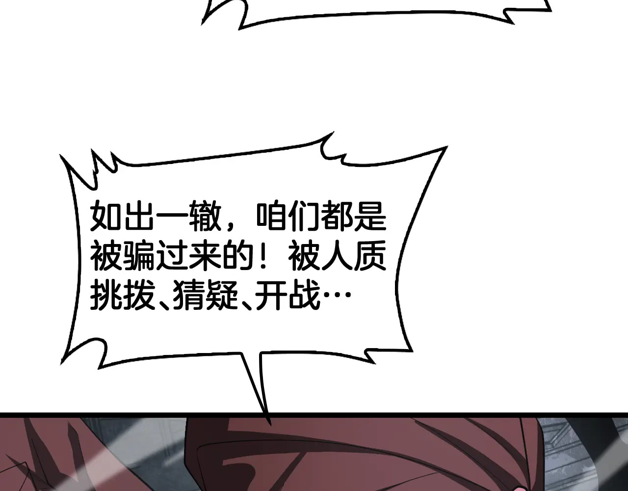 第124话 祭坛收割 第139页