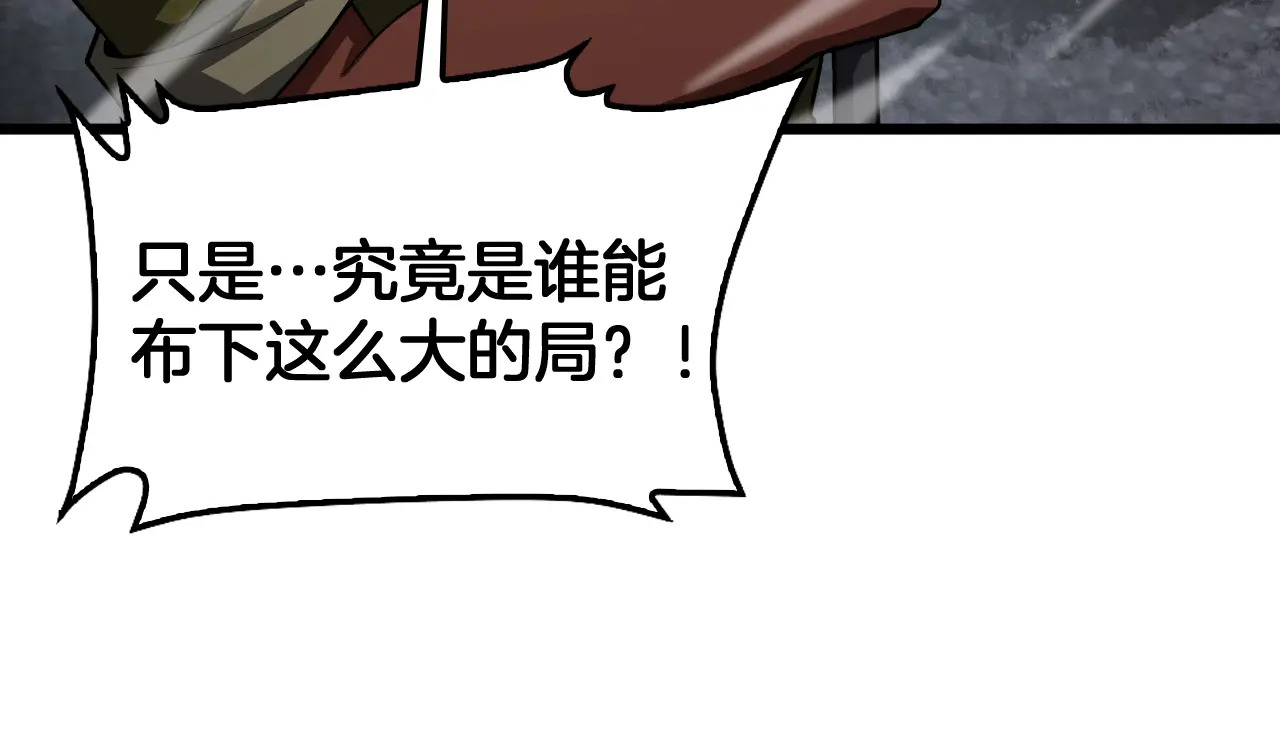 第124话 祭坛收割 第143页