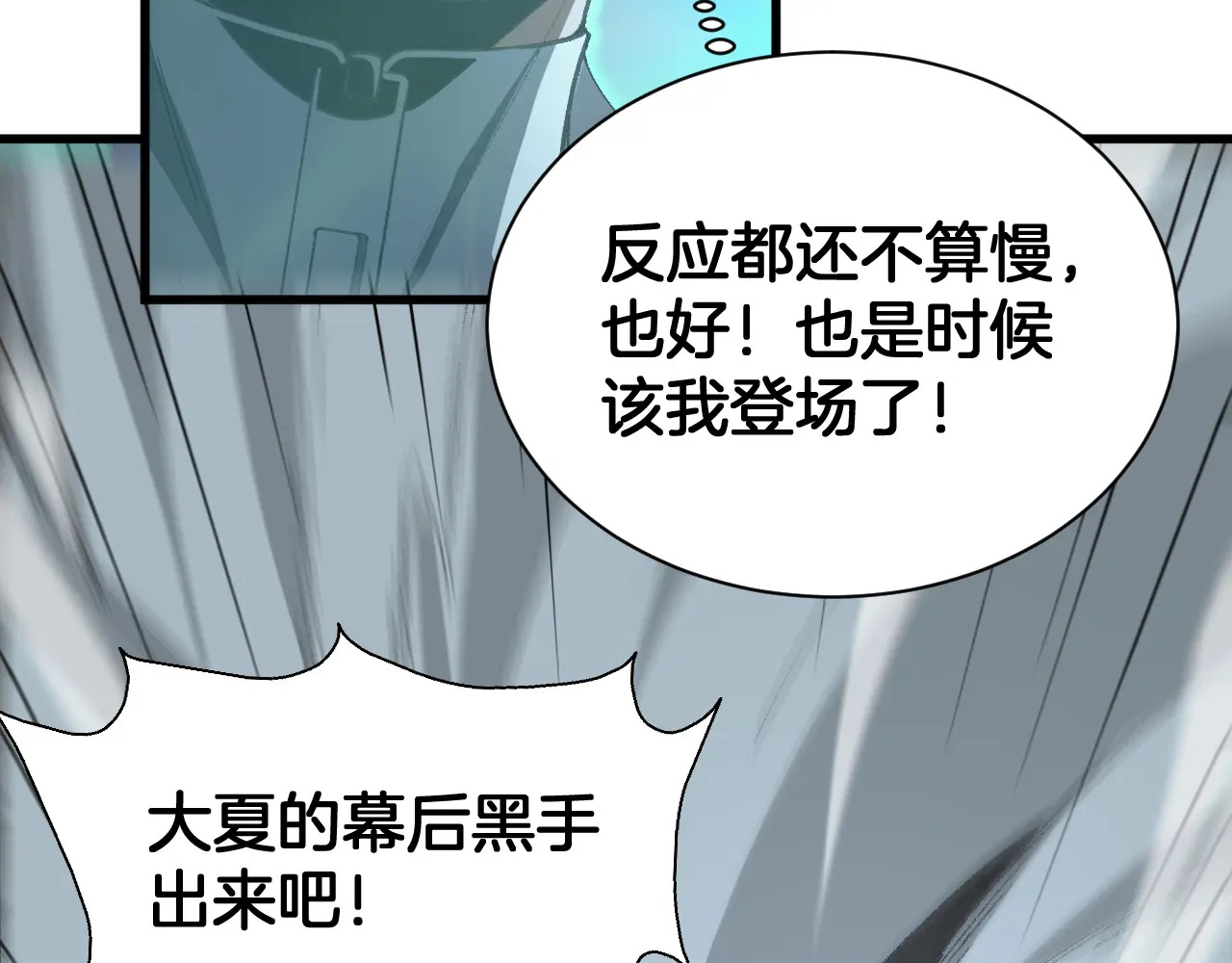 第124话 祭坛收割 第147页