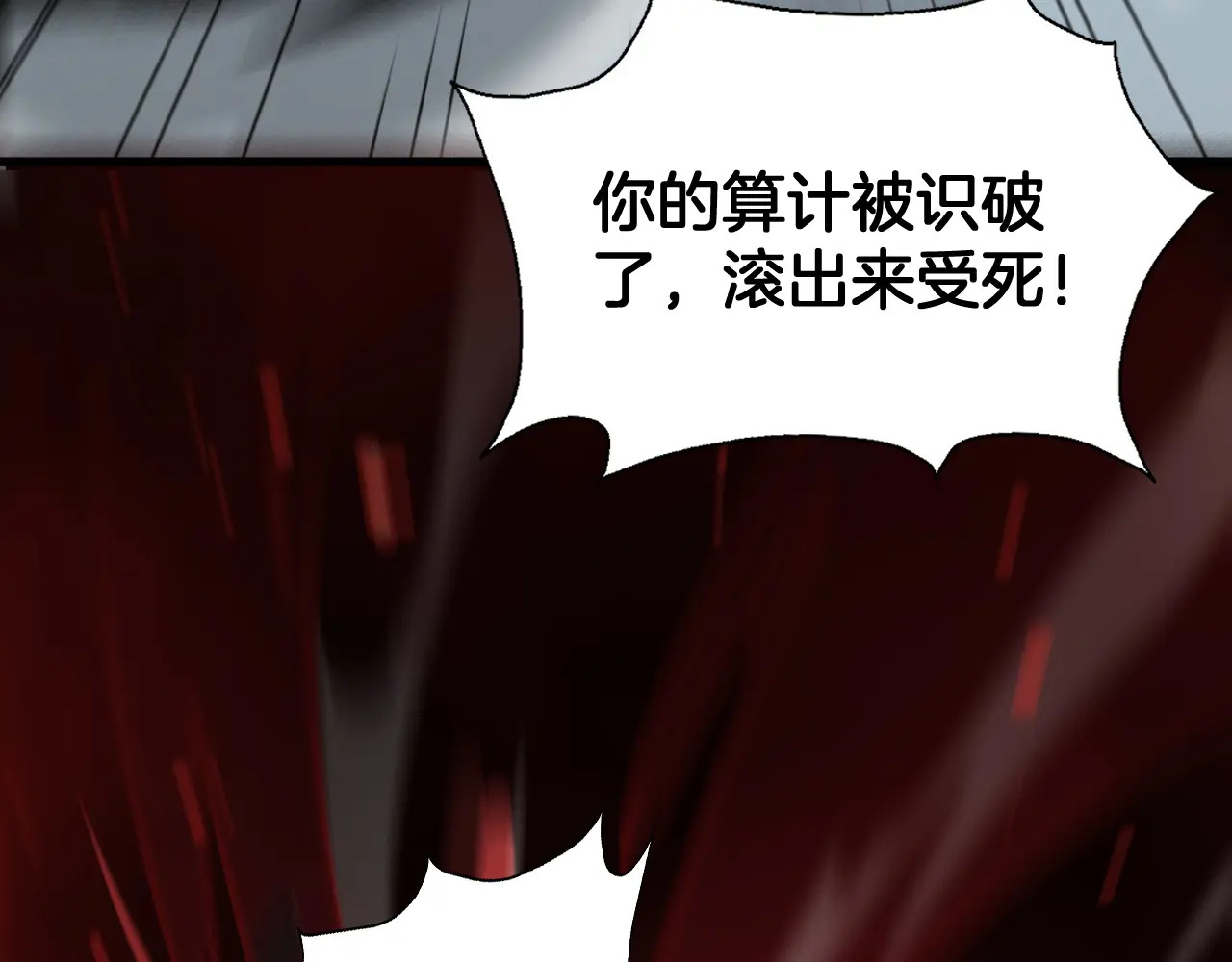 第124话 祭坛收割 第150页