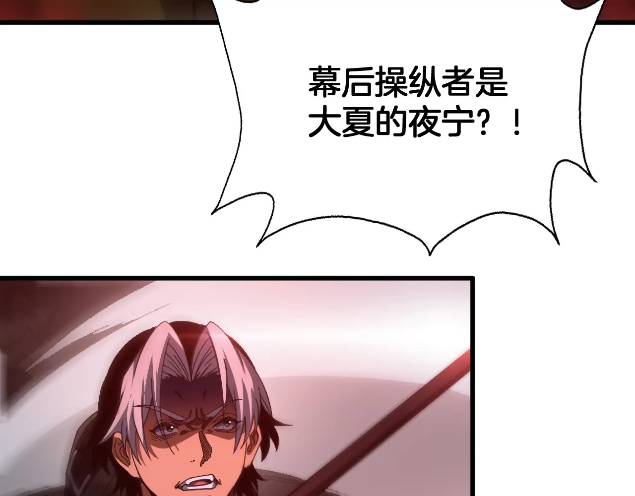 第124话 祭坛收割 第154页