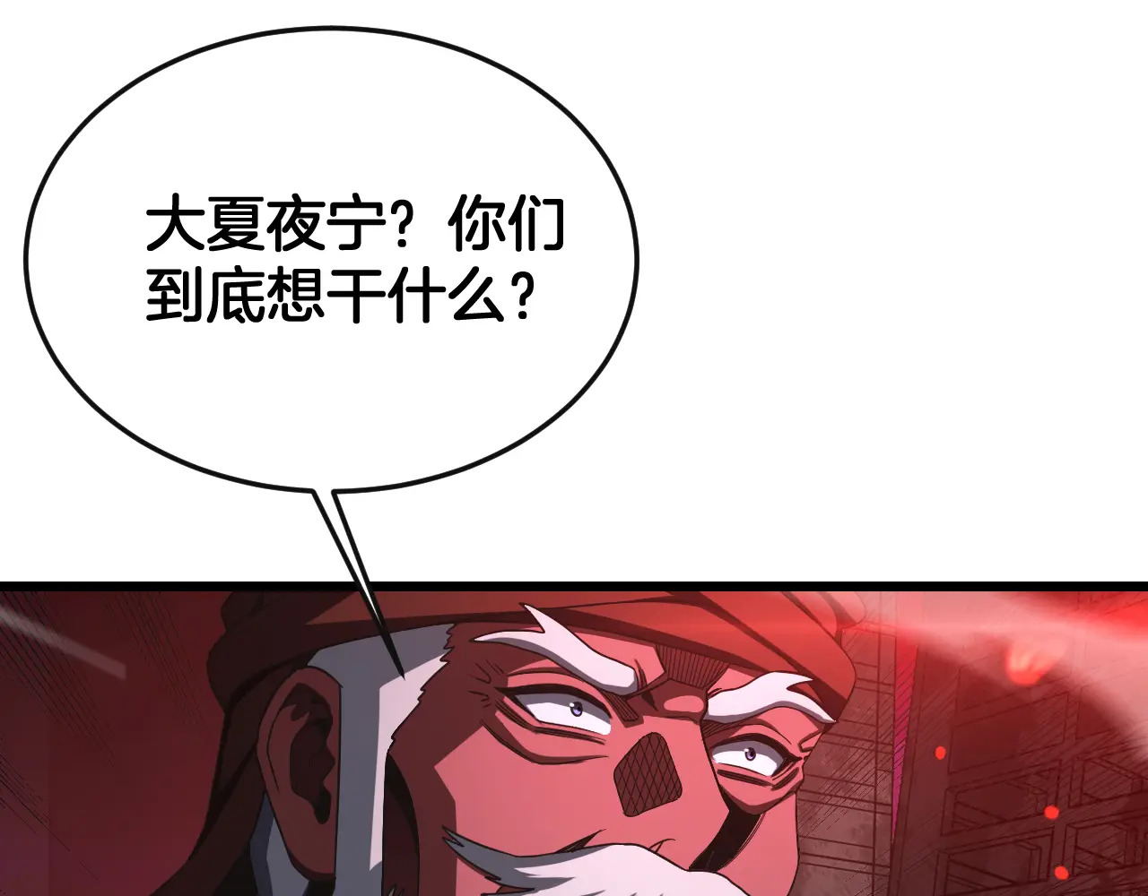 第125话 杀鸡儆猴 第9页