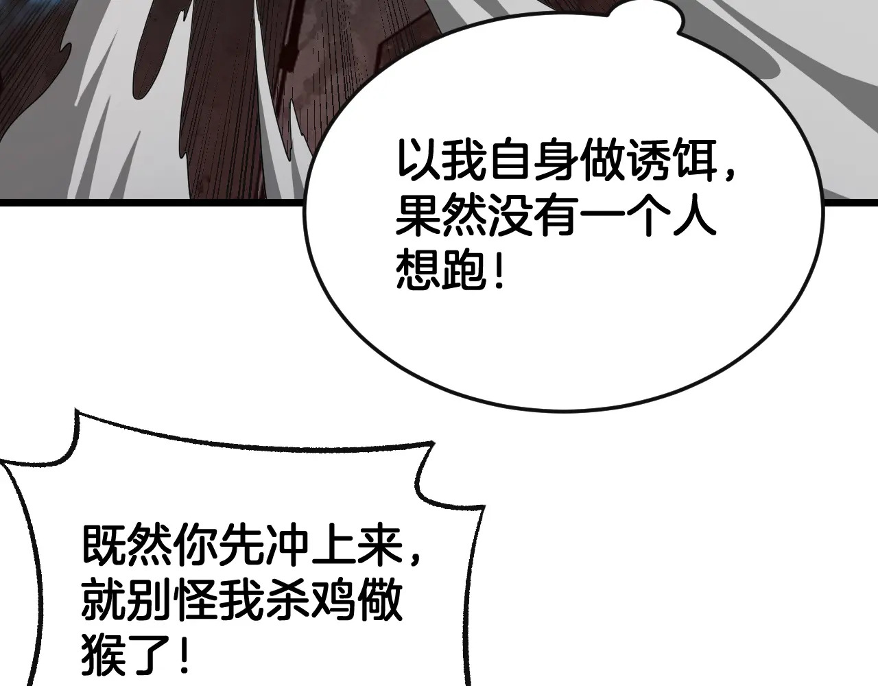 第125话 杀鸡儆猴 第25页