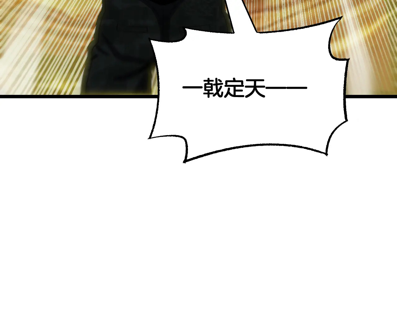 第125话 杀鸡儆猴 第45页