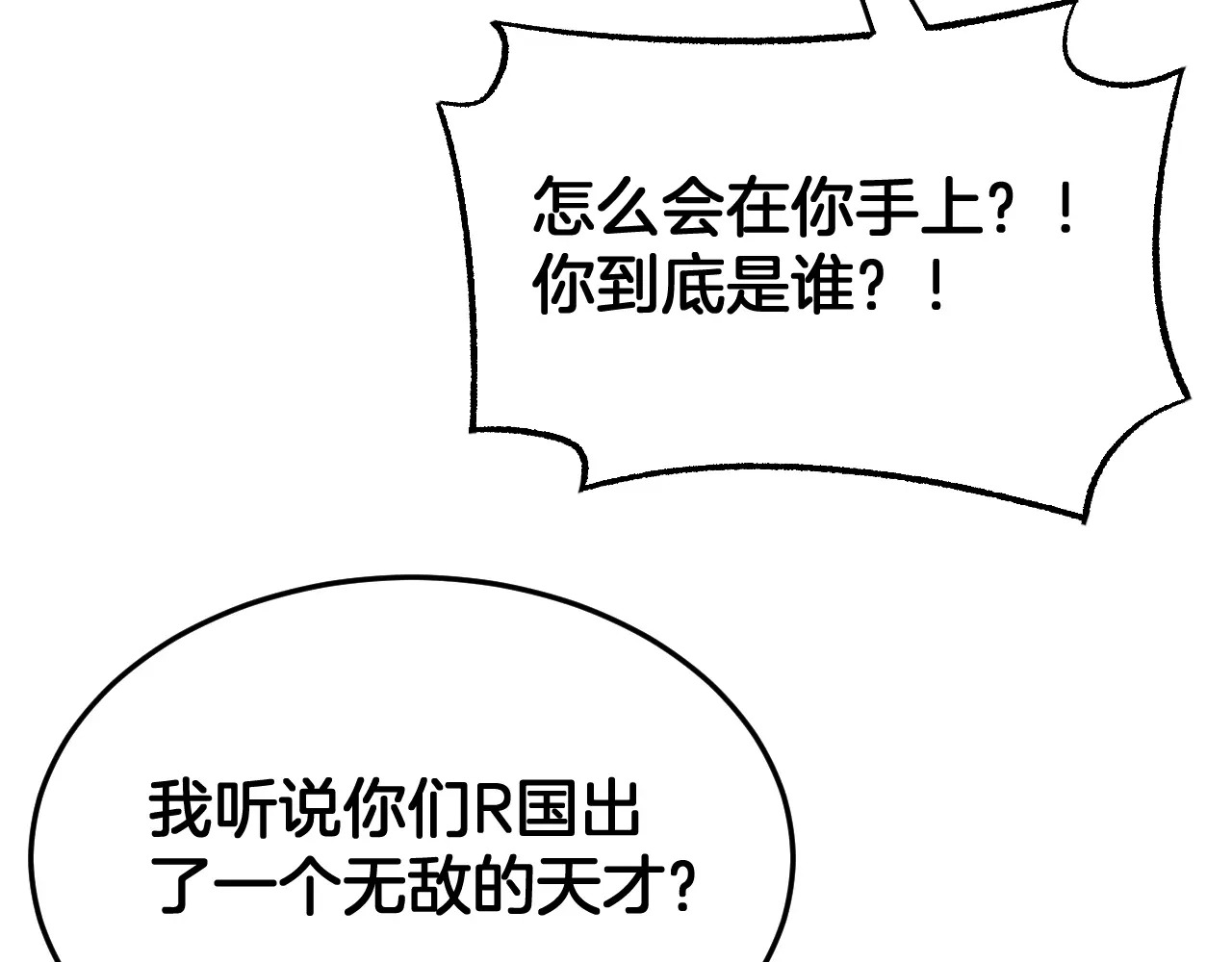 第125话 杀鸡儆猴 第49页