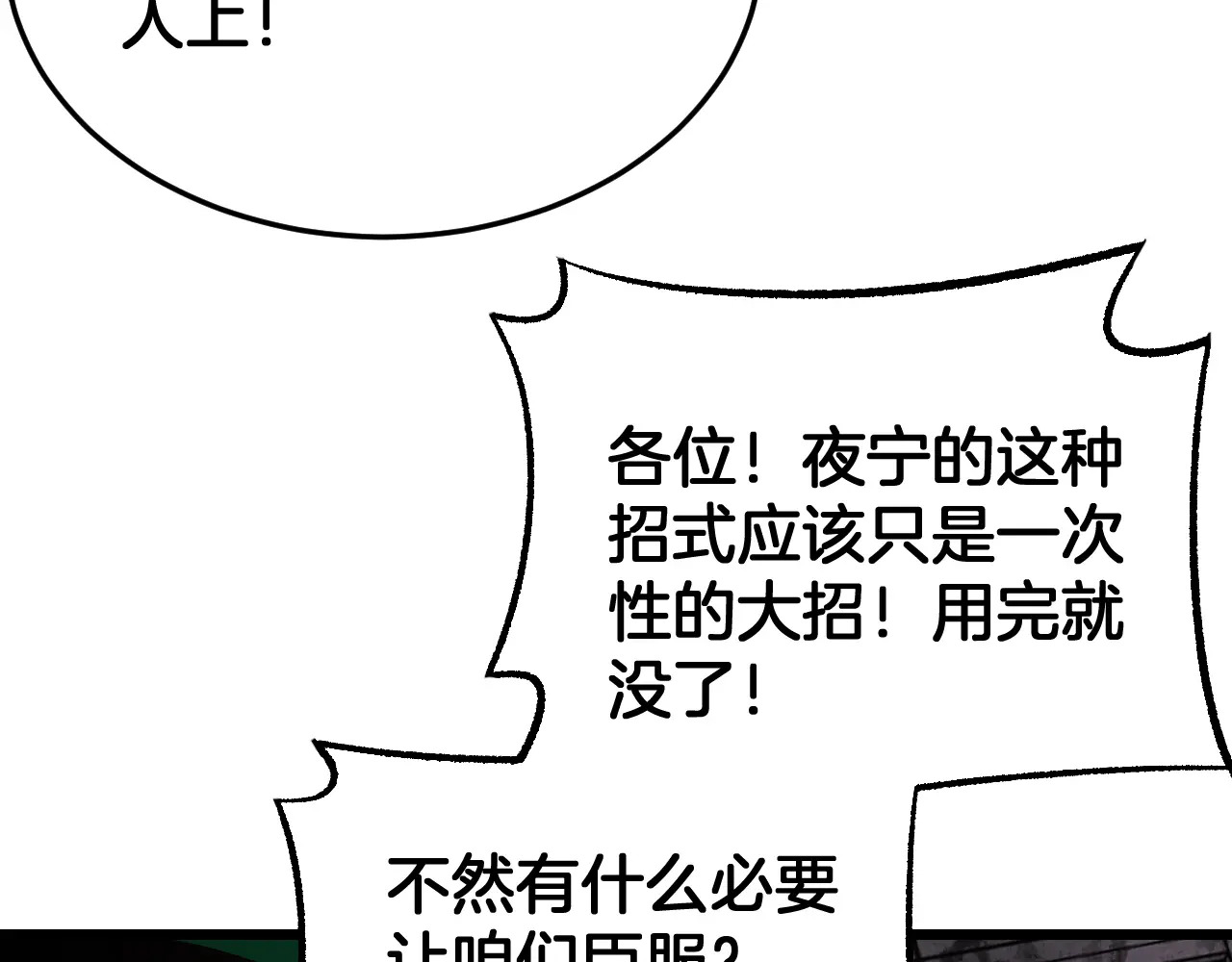 第125话 杀鸡儆猴 第101页