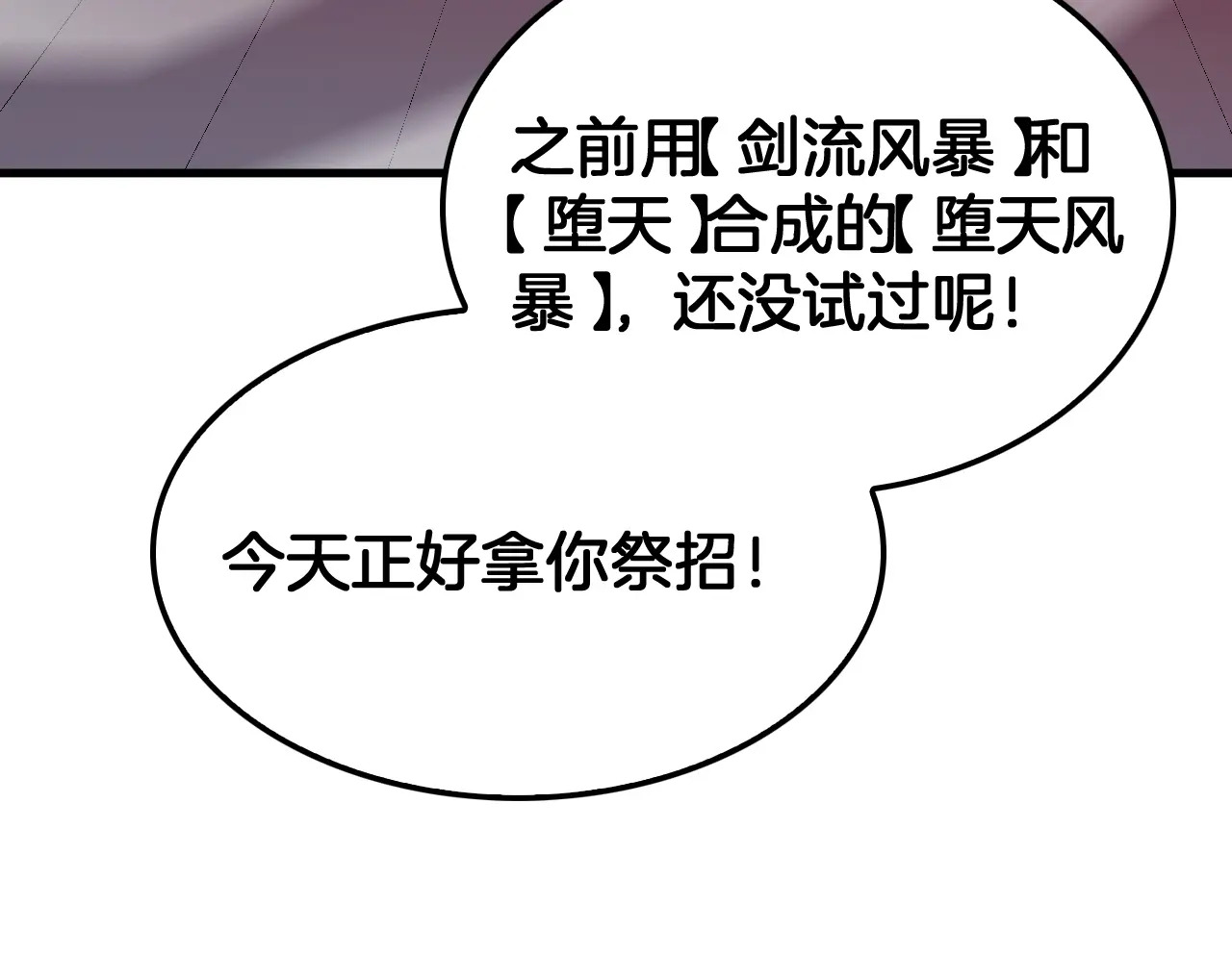 第125话 杀鸡儆猴 第120页