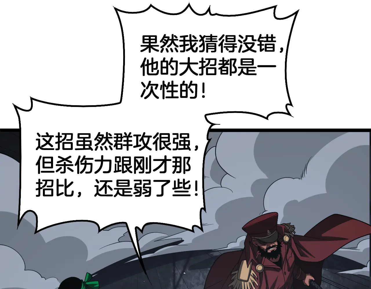 第125话 杀鸡儆猴 第154页