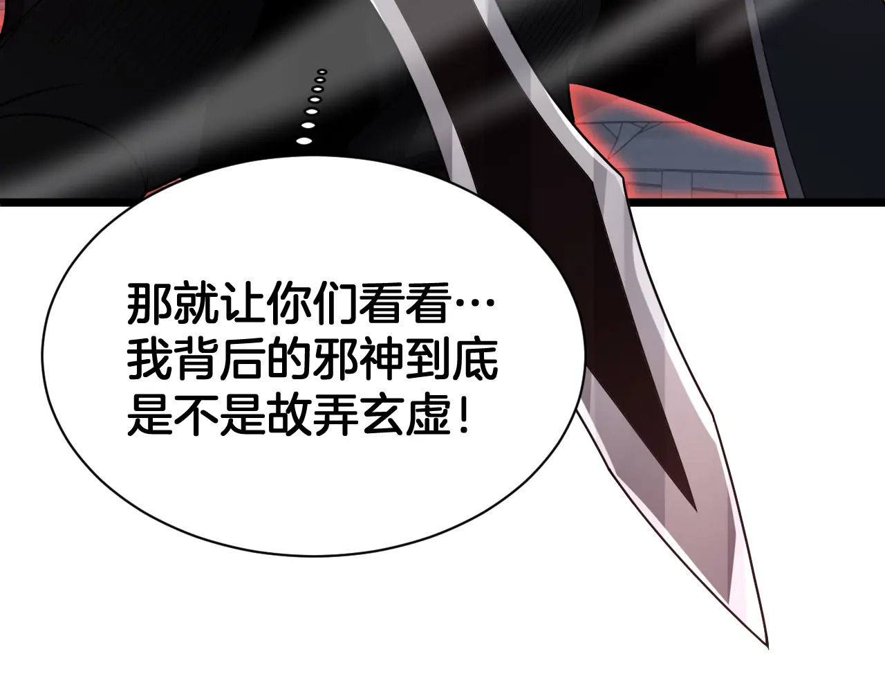 第125话 杀鸡儆猴 第165页