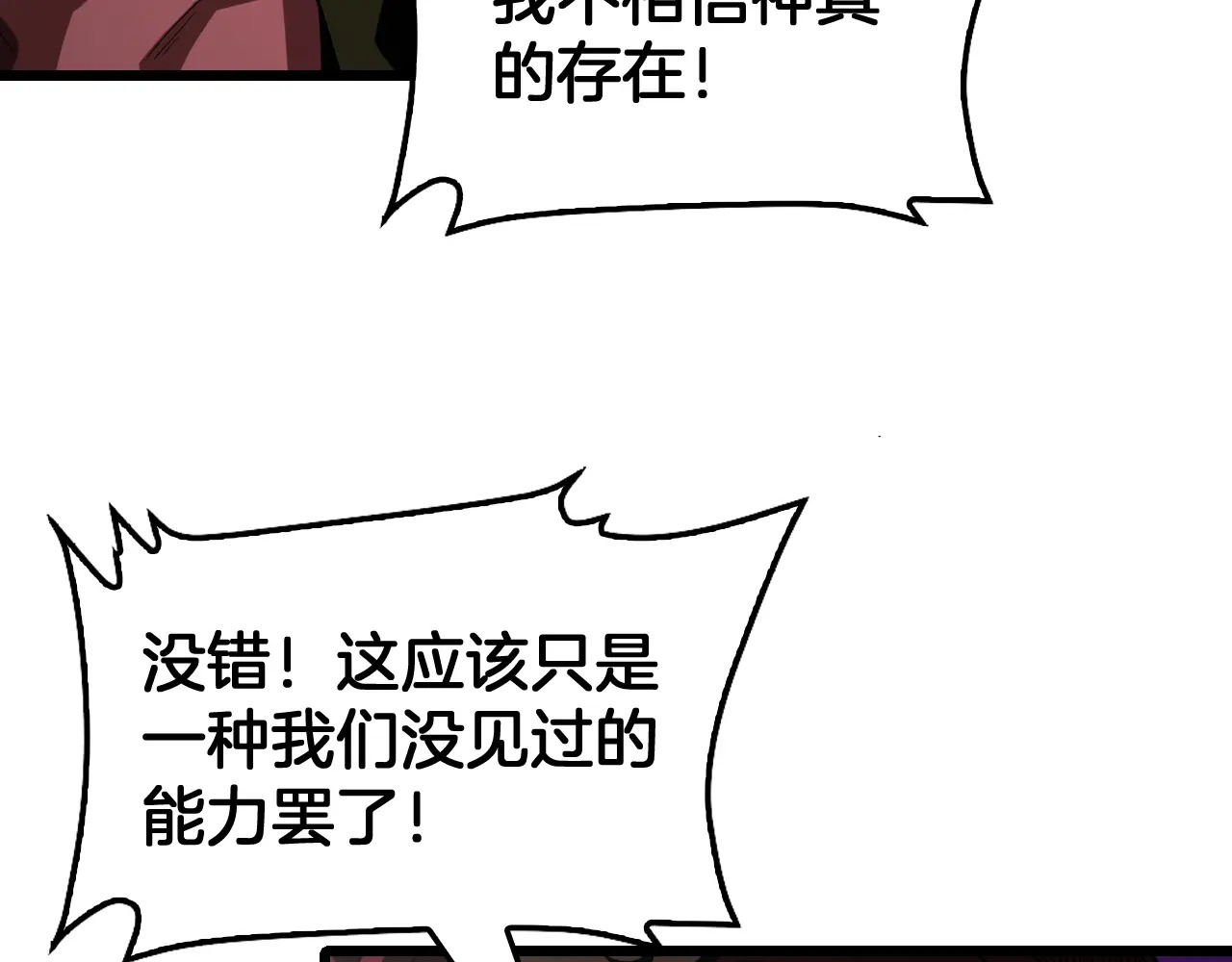 第126话 击溃心理防线 第77页
