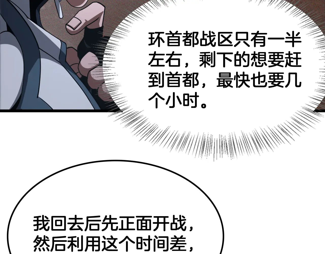 127话 大夏第一 第68页