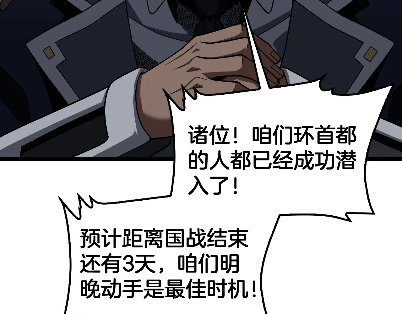 127话 大夏第一 第98页