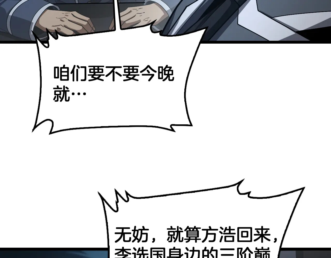 127话 大夏第一 第101页