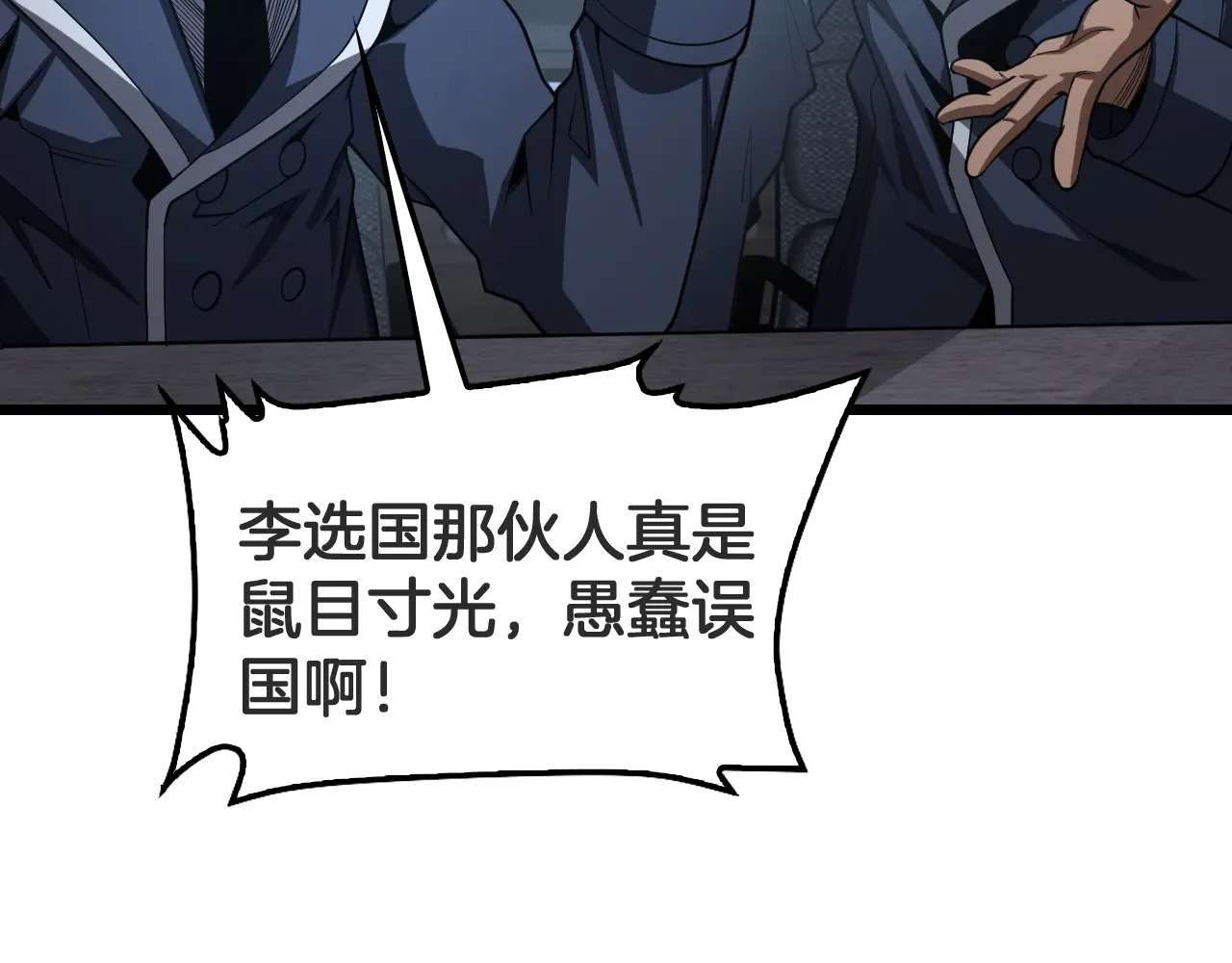 127话 大夏第一 第119页