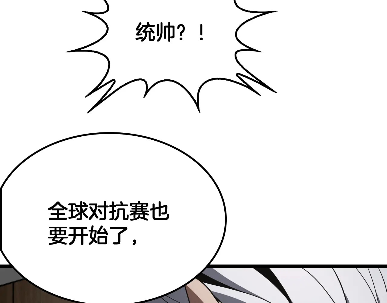 第128话 强势回归！ 第94页