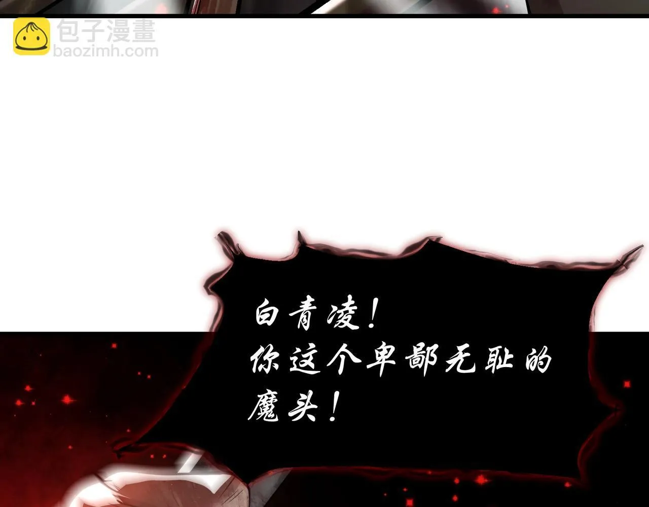 第1话 重生：反派魔尊！ 第10页