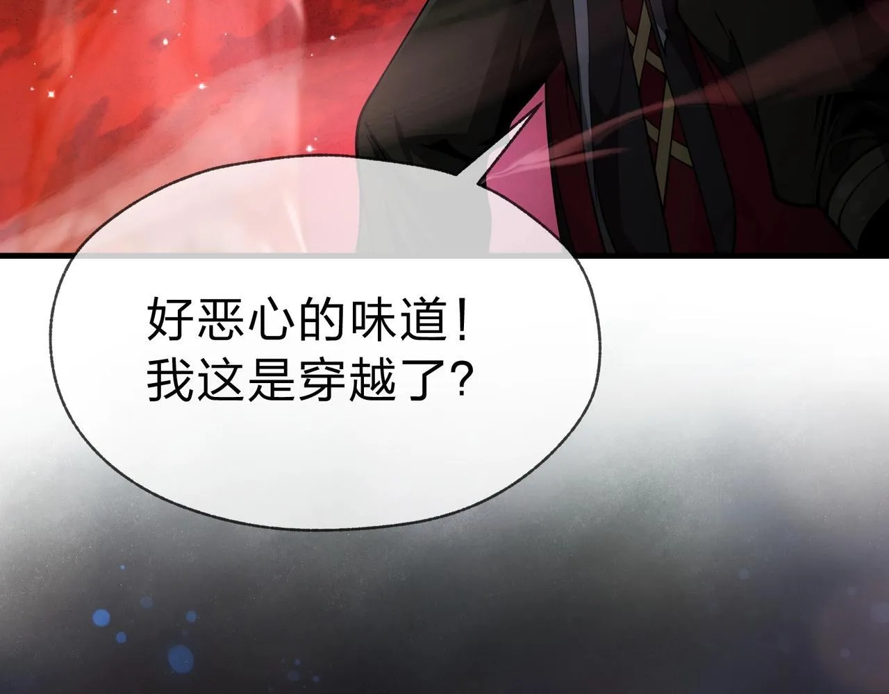 第1话 重生：反派魔尊！ 第23页
