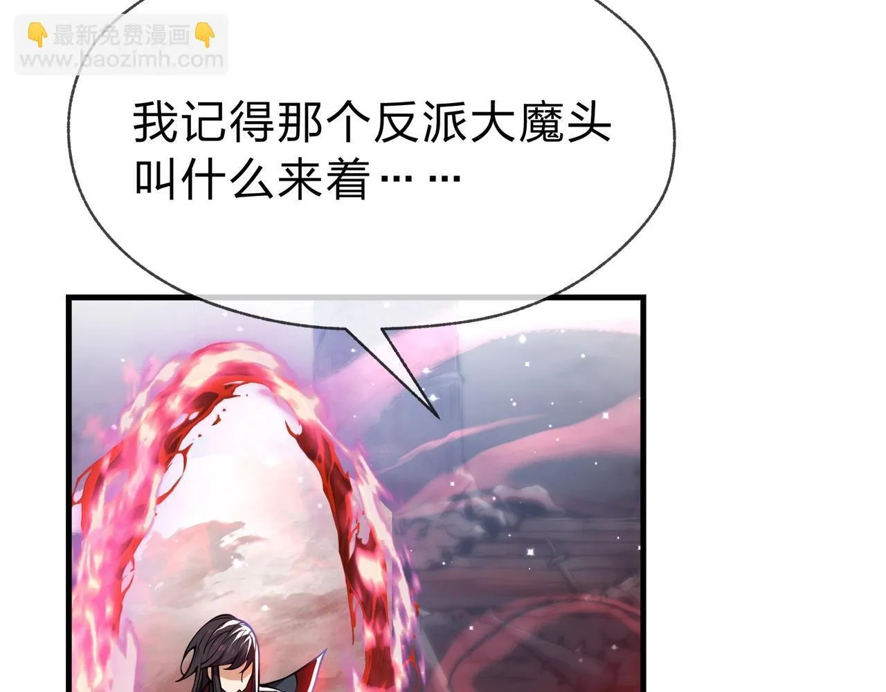 第1话 重生：反派魔尊！ 第29页