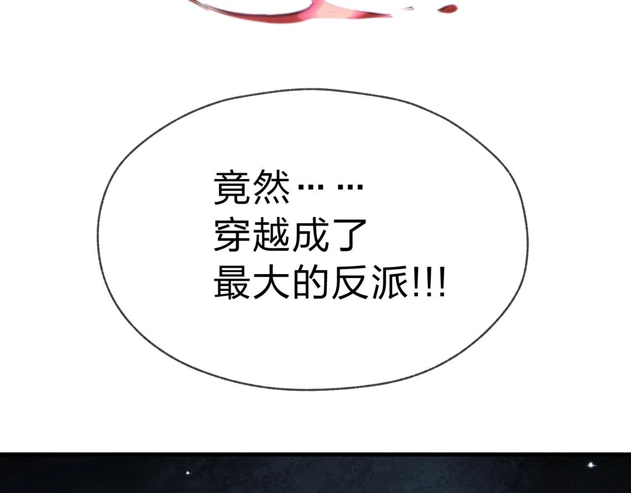 第1话 重生：反派魔尊！ 第37页