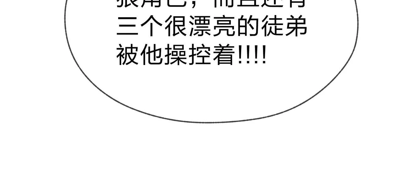 第1话 重生：反派魔尊！ 第43页