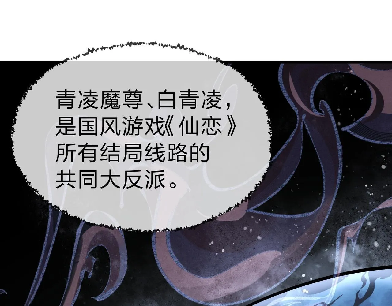 第1话 重生：反派魔尊！ 第44页