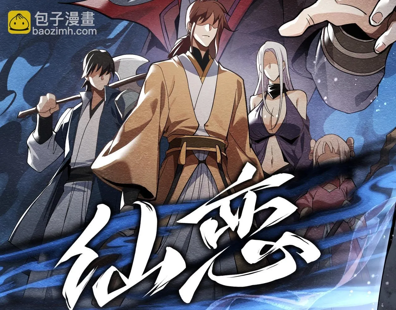 第1话 重生：反派魔尊！ 第46页