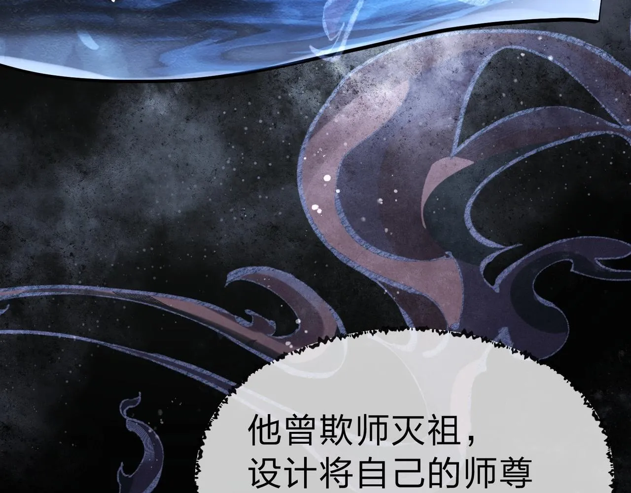 第1话 重生：反派魔尊！ 第47页