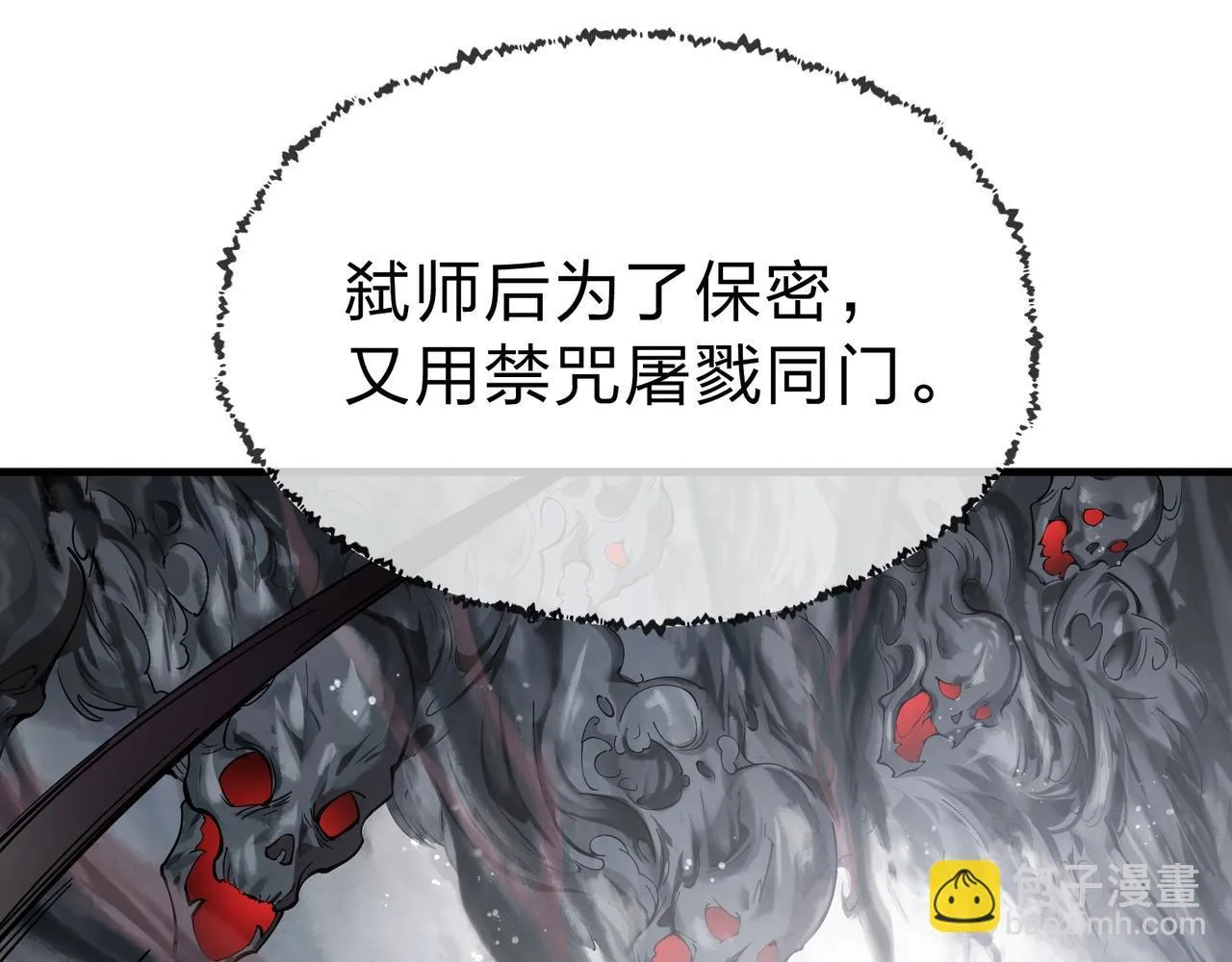 第1话 重生：反派魔尊！ 第52页