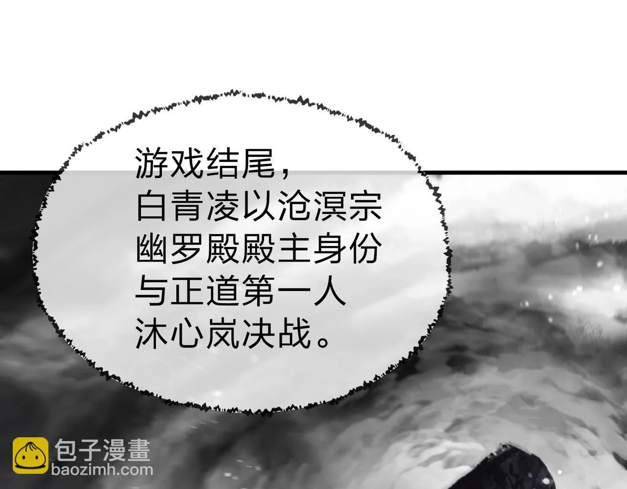 第1话 重生：反派魔尊！ 第56页