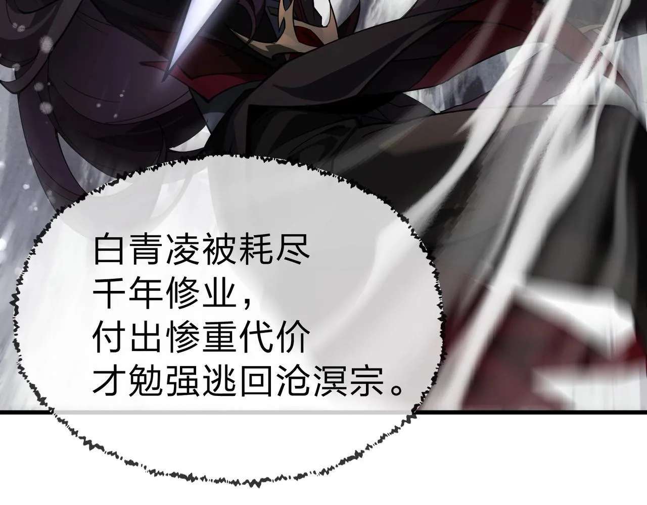 第1话 重生：反派魔尊！ 第59页