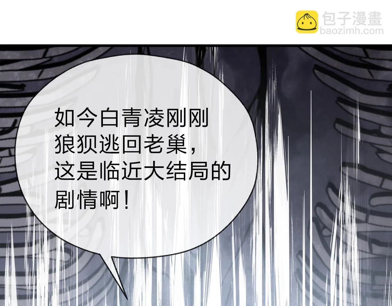 第1话 重生：反派魔尊！ 第61页