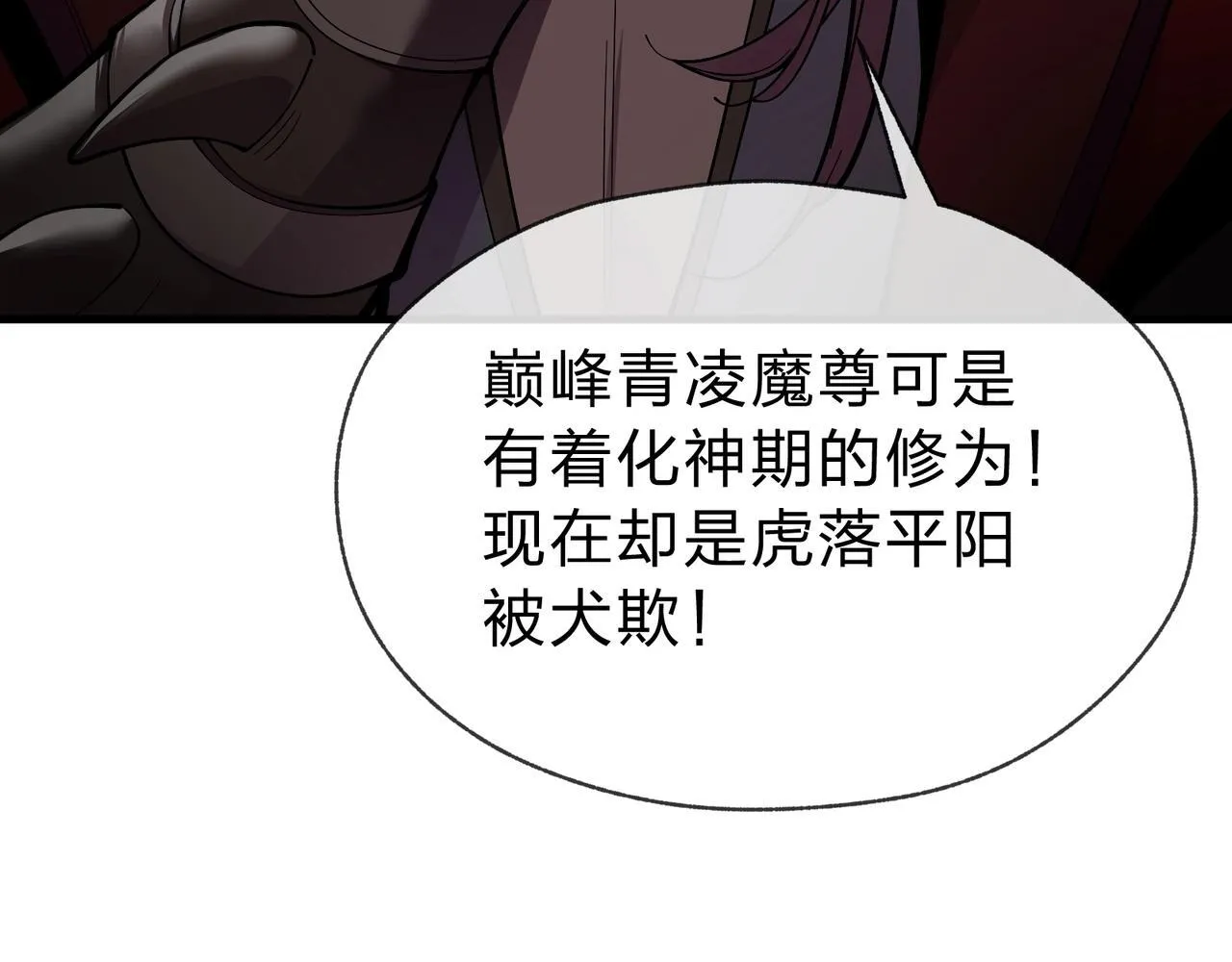 第1话 重生：反派魔尊！ 第64页