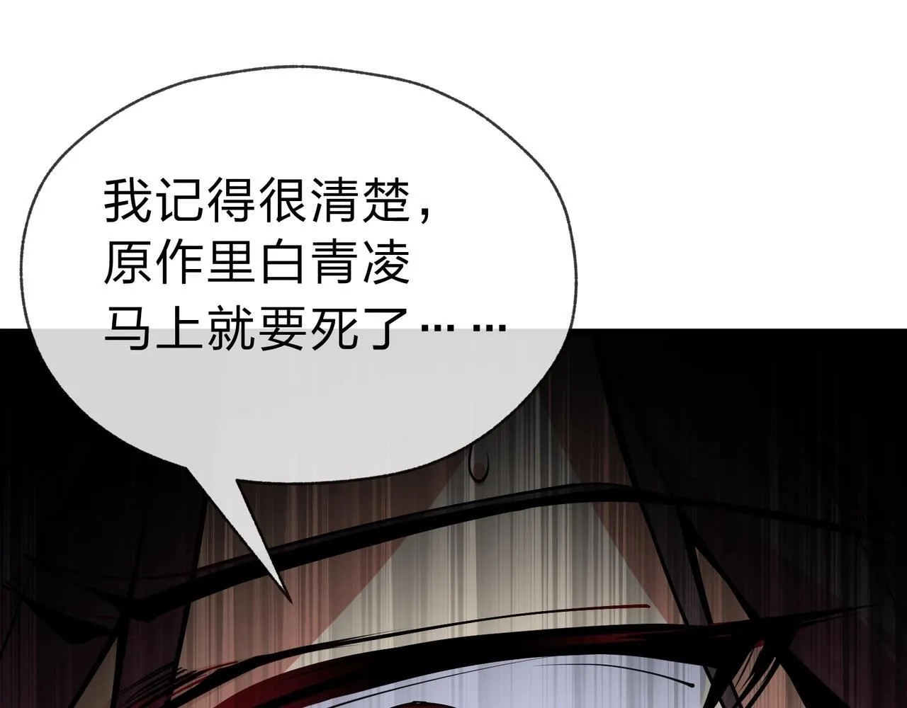 第1话 重生：反派魔尊！ 第65页