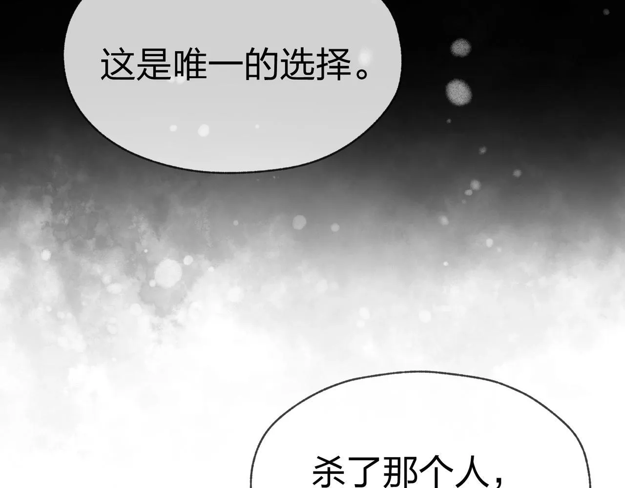 第1话 重生：反派魔尊！ 第87页