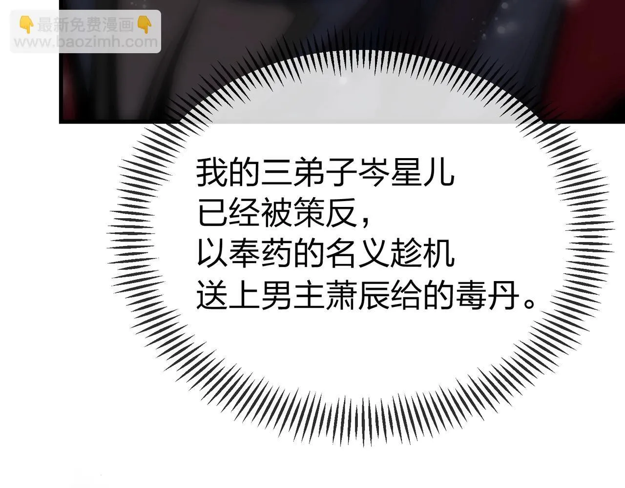 第1话 重生：反派魔尊！ 第98页