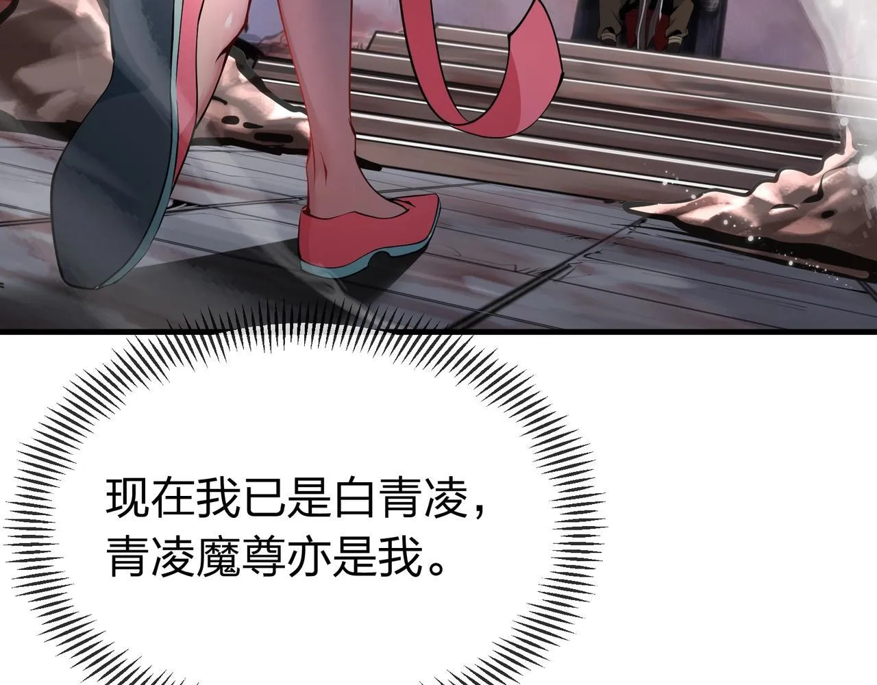 第1话 重生：反派魔尊！ 第101页