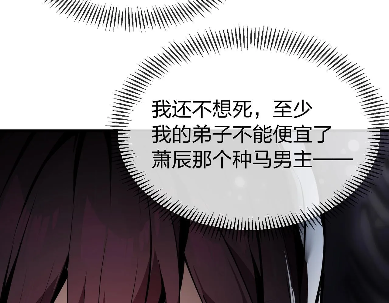 第1话 重生：反派魔尊！ 第102页